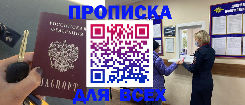 прописка для школы в Бугульме
