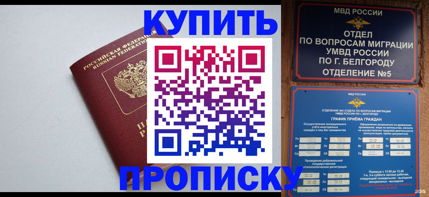 прописка регистрация в Бугульме