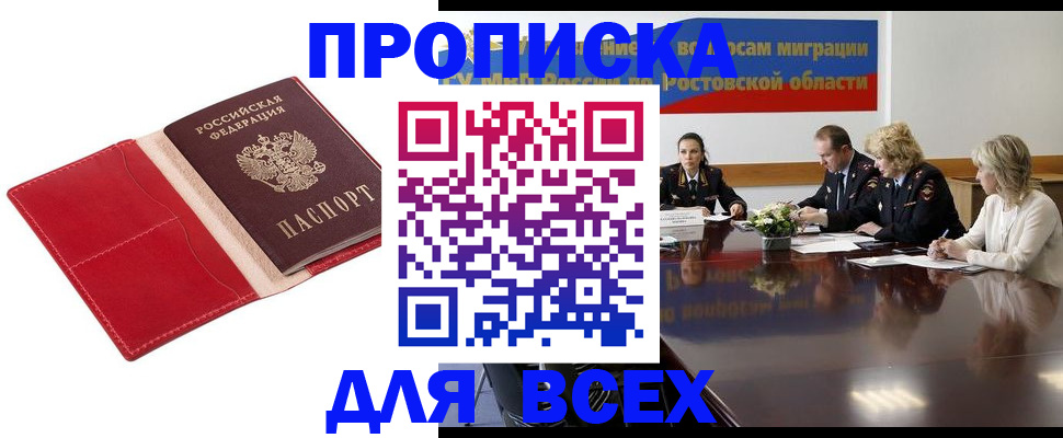 прописка законно в Бугульме